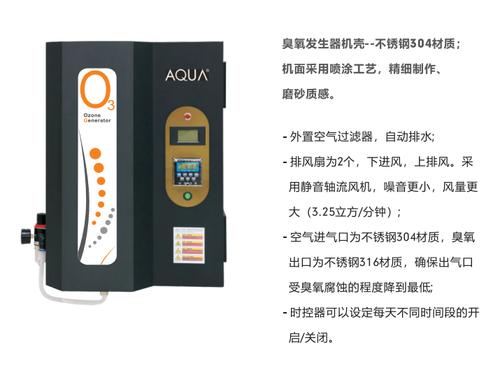 AO系列臭氧发生器